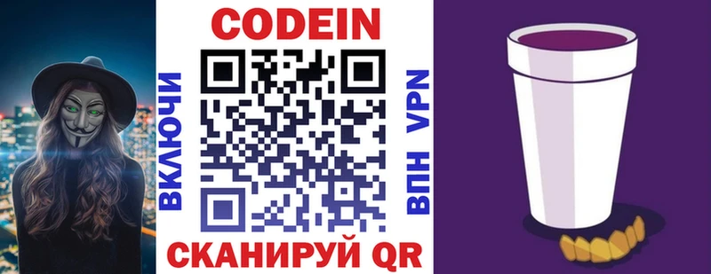 Кодеин напиток Lean (лин)  Купить  Канск 